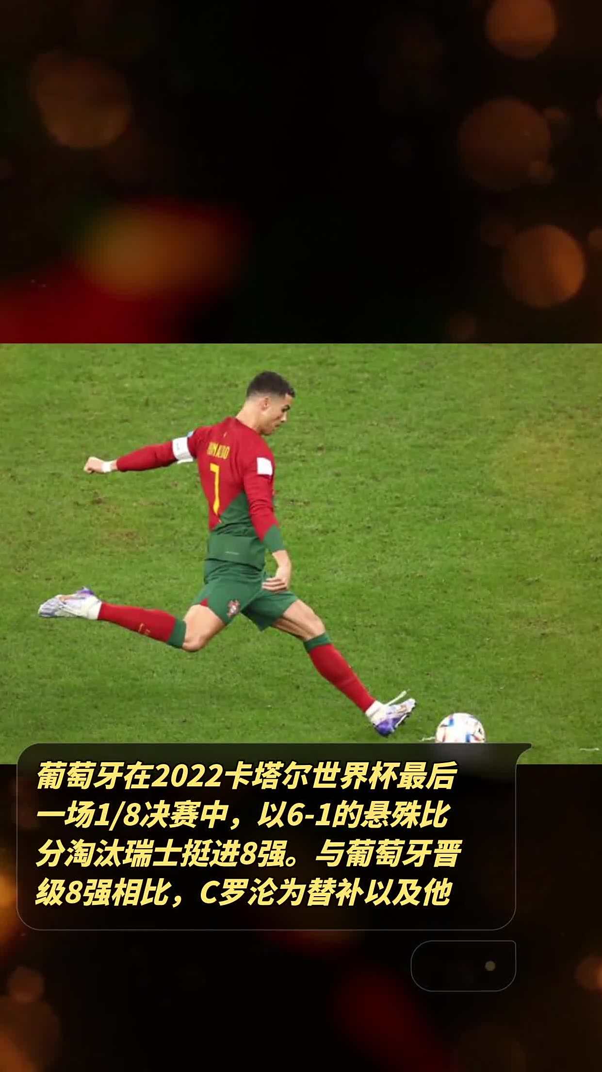 包含葡萄牙和瑞士队在欧预赛中激烈对决，战绩不分伯仲的词条