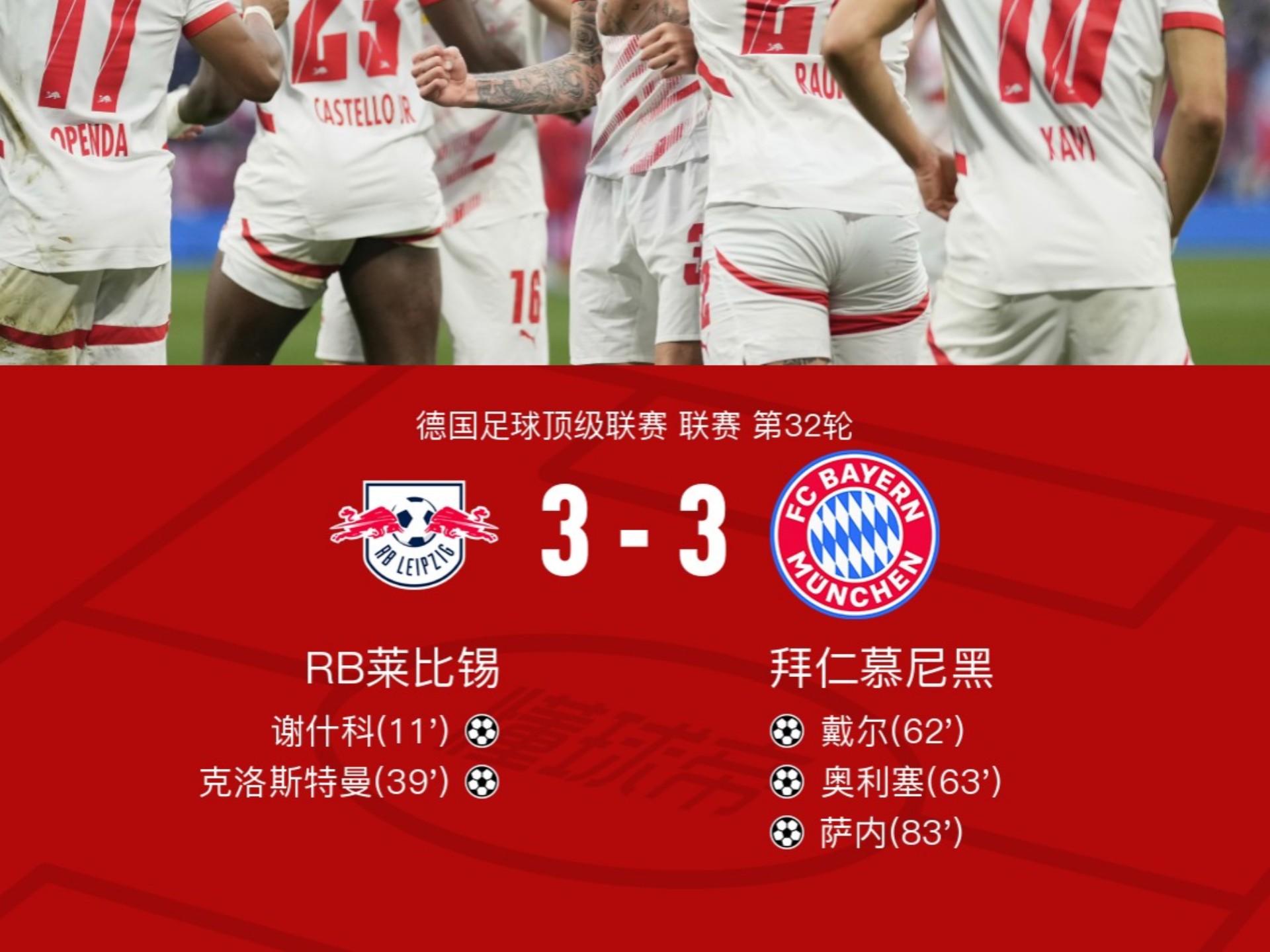 拜仁慕尼黑风生水起,杀入欧冠半决赛 拜仁慕尼黑风生水起,杀入欧冠半决赛