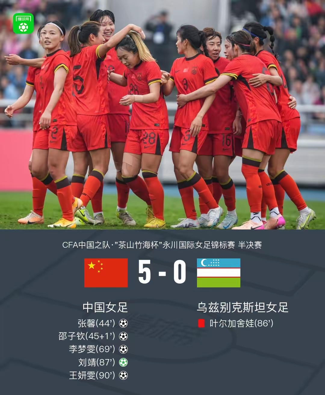 包含亚洲女足巡回比赛，中国队再次蝉连冠军称号的词条