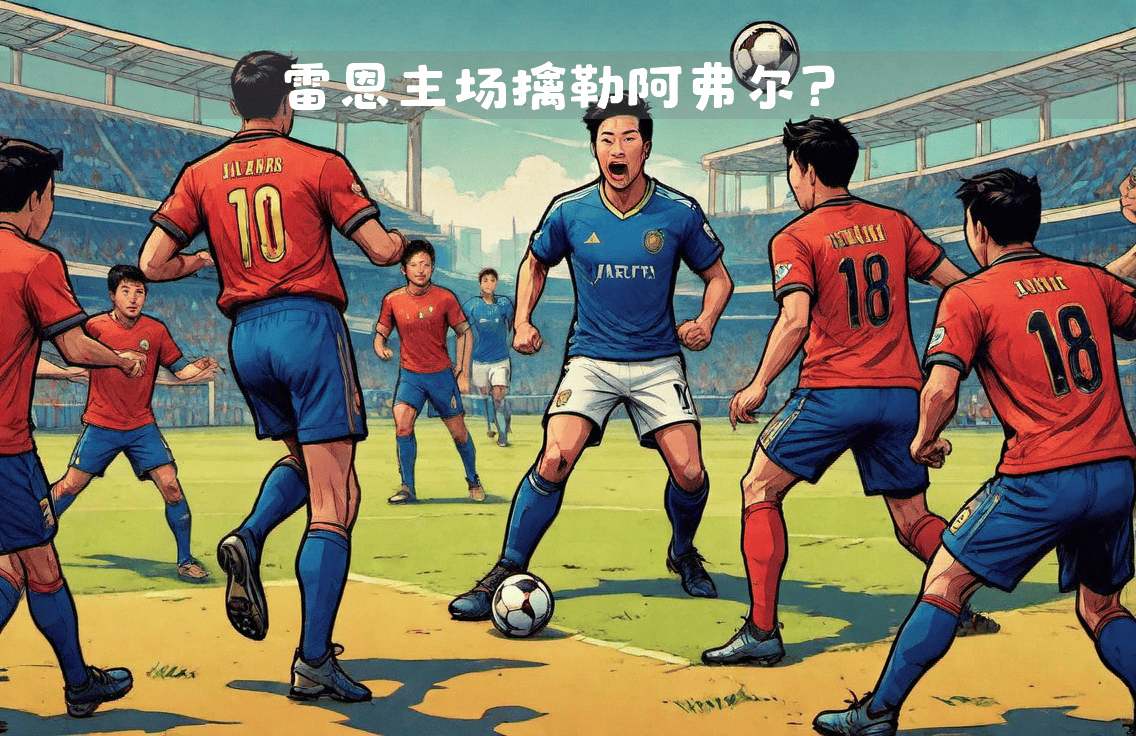 包含雷恩取得惊险胜利,继续领跑法甲的词条 包含雷恩取得惊险胜利,继续领跑法甲的词条