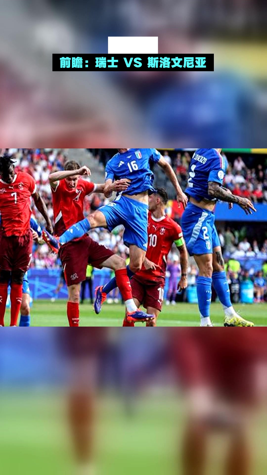 关于西班牙队大胜斯洛文尼亚，轻松挺进欧锦赛淘汰赛！的信息